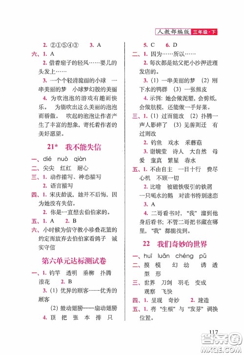 2020随堂检测天天练三年级下册语文人教版答案