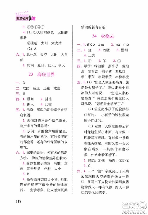 2020随堂检测天天练三年级下册语文人教版答案