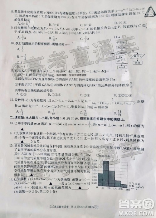 2020年金太阳全国5月百万联考全国一卷理科数学试题及答案 2020年金太阳全国5月百万联考全国一卷理科数学试题及答案