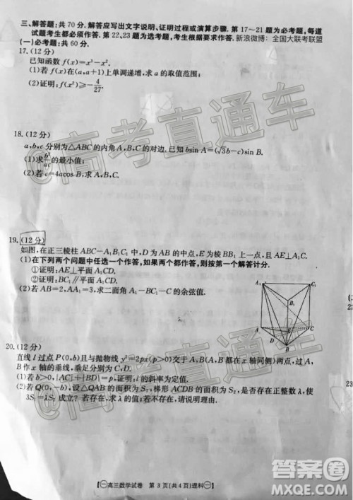 2020年金太阳全国5月百万联考全国一卷理科数学试题及答案 2020年金太阳全国5月百万联考全国一卷理科数学试题及答案