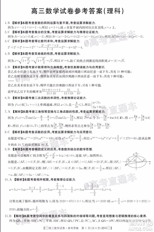 2020年金太阳全国5月百万联考全国一卷理科数学试题及答案 2020年金太阳全国5月百万联考全国一卷理科数学试题及答案