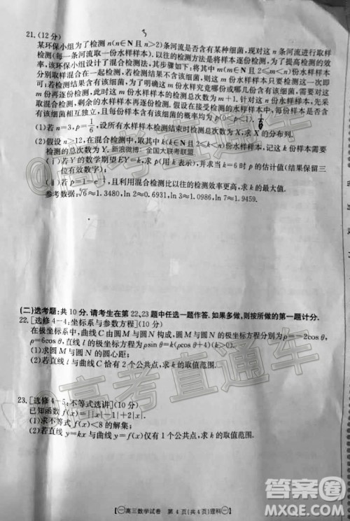 2020年金太阳全国5月百万联考全国一卷理科数学试题及答案 2020年金太阳全国5月百万联考全国一卷理科数学试题及答案