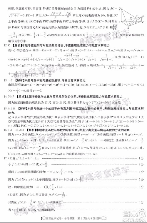 2020年金太阳全国5月百万联考全国一卷理科数学试题及答案 2020年金太阳全国5月百万联考全国一卷理科数学试题及答案