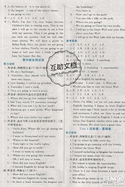 2020新版黄冈全优卷六年级英语下册人教精通版答案