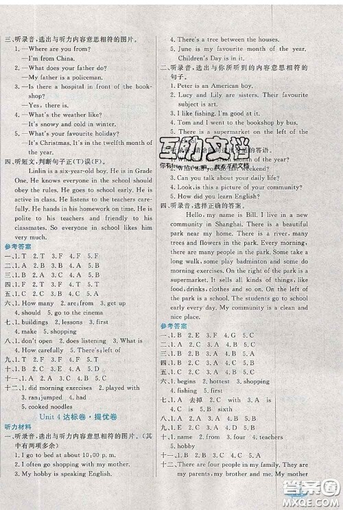 2020新版黄冈全优卷六年级英语下册人教精通版答案