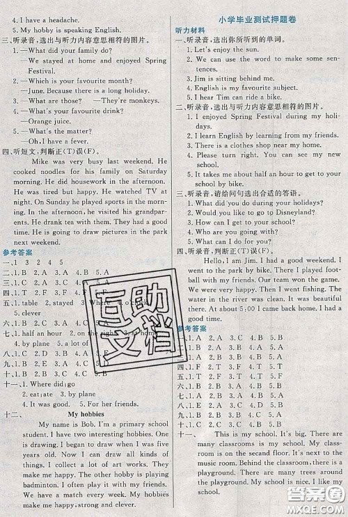 2020新版黄冈全优卷六年级英语下册人教精通版答案