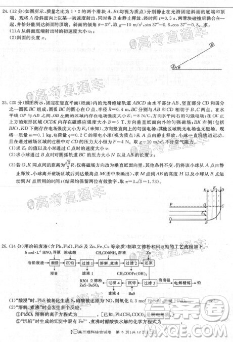 2020年金太阳全国5月百万联考全国一卷理科综合试题及答案