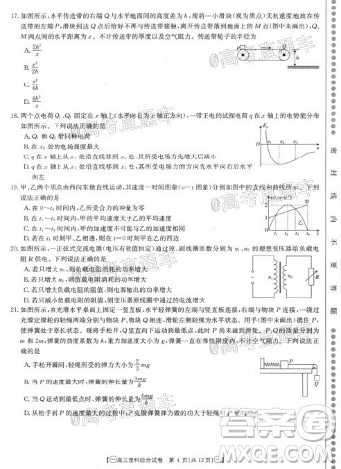 2020年金太阳全国5月百万联考全国一卷理科综合试题及答案