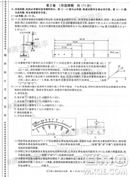 2020年金太阳全国5月百万联考全国一卷理科综合试题及答案 2020年金太阳全国5月百万联考全国一卷理科综合试题及答案