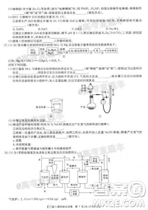 2020年金太阳全国5月百万联考全国一卷理科综合试题及答案 2020年金太阳全国5月百万联考全国一卷理科综合试题及答案