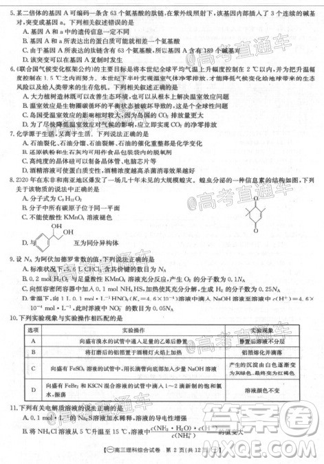 2020年金太阳全国5月百万联考全国一卷理科综合试题及答案