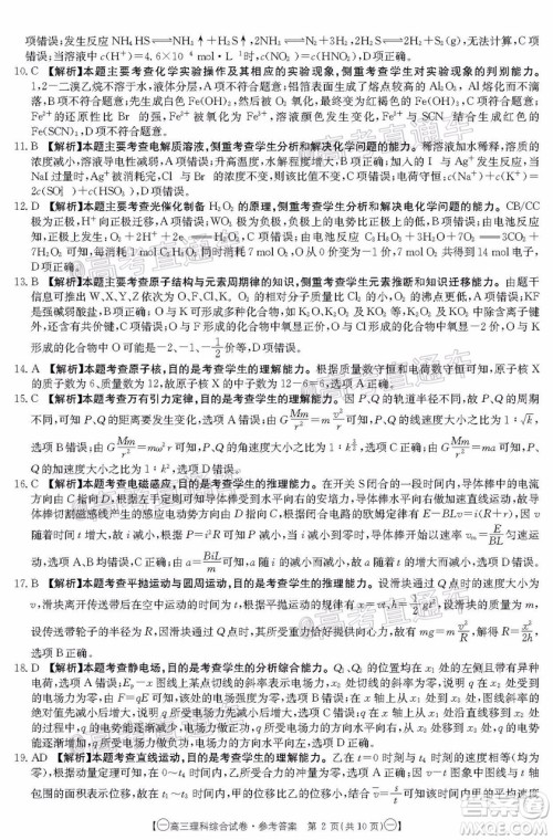 2020年金太阳全国5月百万联考全国一卷理科综合试题及答案 2020年金太阳全国5月百万联考全国一卷理科综合试题及答案