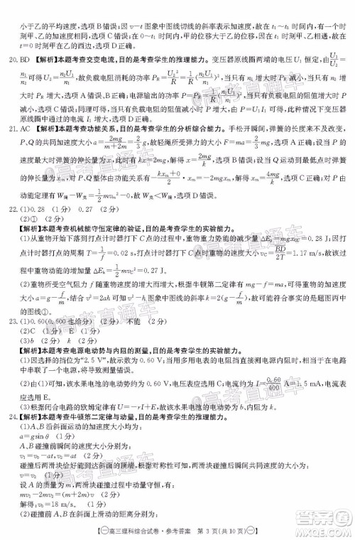 2020年金太阳全国5月百万联考全国一卷理科综合试题及答案 2020年金太阳全国5月百万联考全国一卷理科综合试题及答案