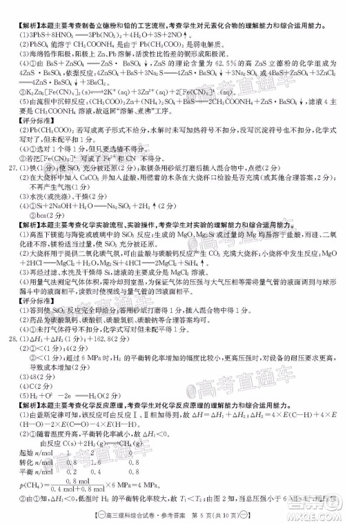 2020年金太阳全国5月百万联考全国一卷理科综合试题及答案