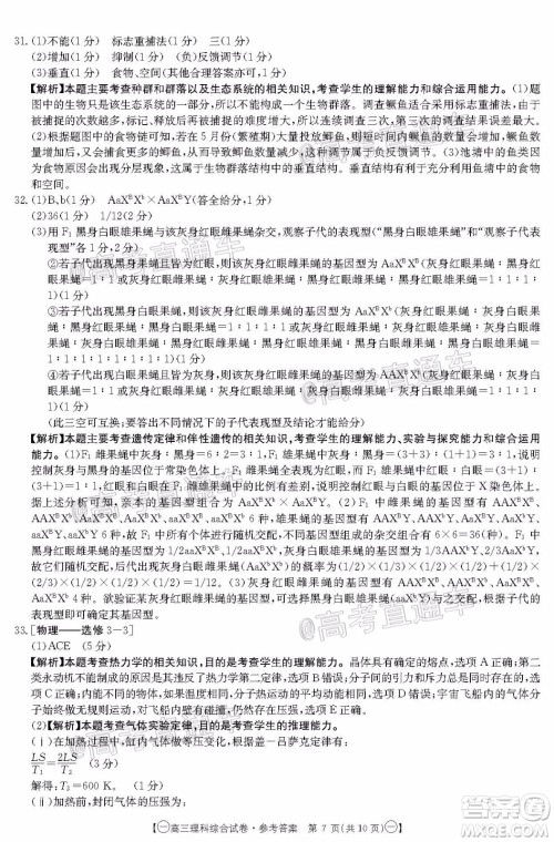 2020年金太阳全国5月百万联考全国一卷理科综合试题及答案 2020年金太阳全国5月百万联考全国一卷理科综合试题及答案