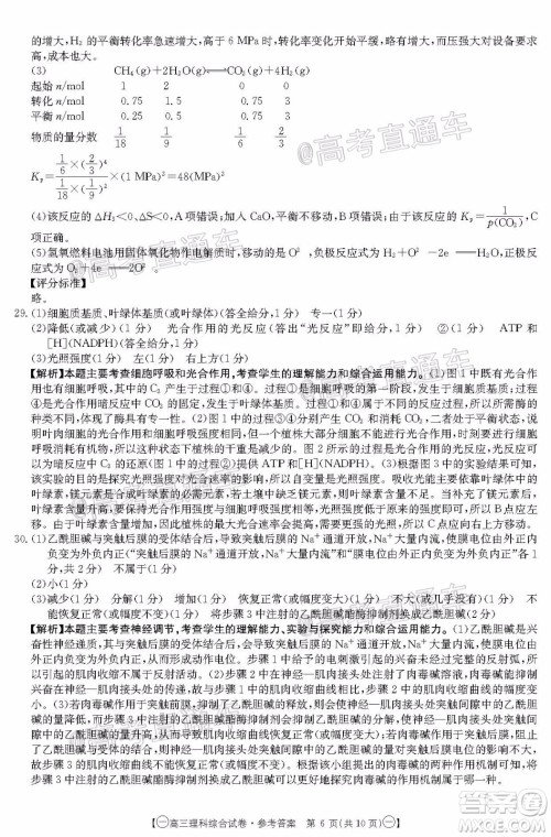 2020年金太阳全国5月百万联考全国一卷理科综合试题及答案 2020年金太阳全国5月百万联考全国一卷理科综合试题及答案