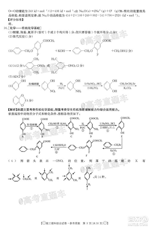 2020年金太阳全国5月百万联考全国一卷理科综合试题及答案 2020年金太阳全国5月百万联考全国一卷理科综合试题及答案