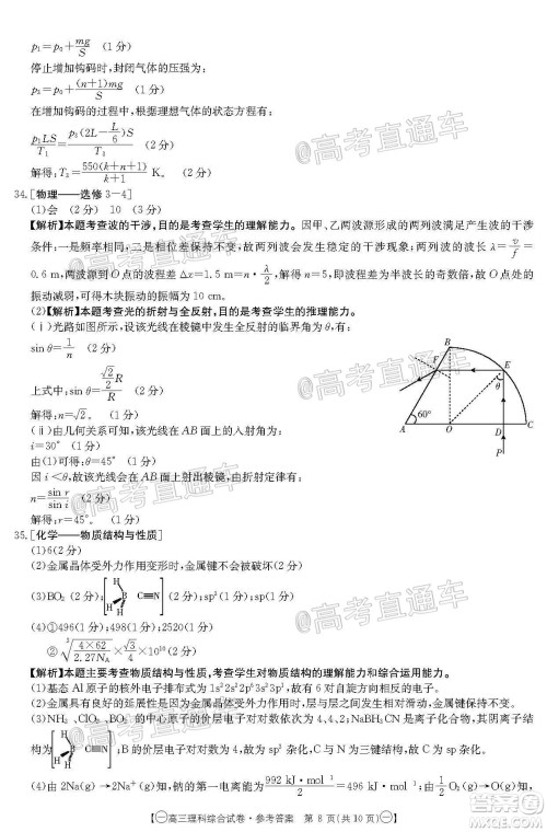 2020年金太阳全国5月百万联考全国一卷理科综合试题及答案 2020年金太阳全国5月百万联考全国一卷理科综合试题及答案