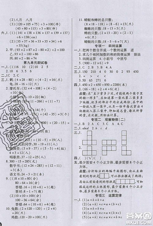 2020春黄冈100分冲刺卷四年级数学下册人教版答案