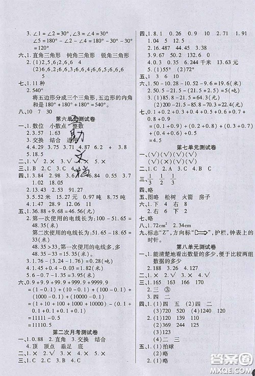 2020春黄冈100分冲刺卷四年级数学下册人教版答案