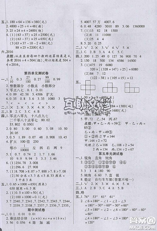 2020春黄冈100分冲刺卷四年级数学下册人教版答案 2020春黄冈100分冲刺卷四年级数学下册人教版答案