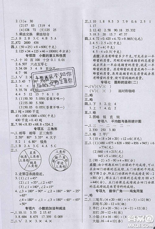 2020春黄冈100分冲刺卷四年级数学下册人教版答案 2020春黄冈100分冲刺卷四年级数学下册人教版答案