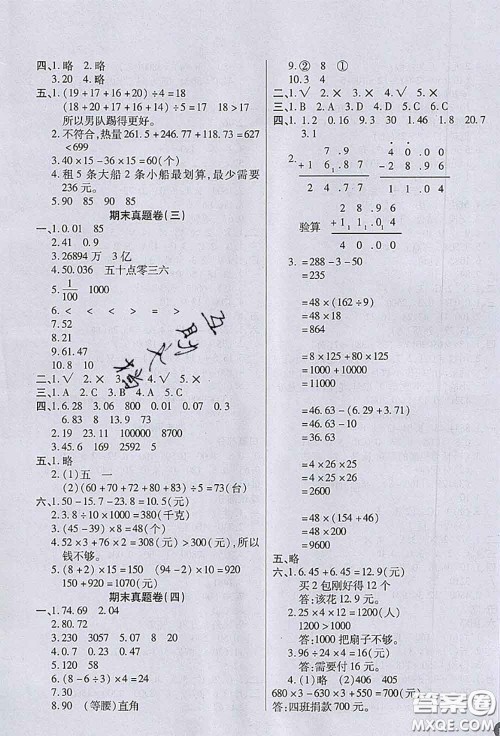 2020春黄冈100分冲刺卷四年级数学下册人教版答案 2020春黄冈100分冲刺卷四年级数学下册人教版答案