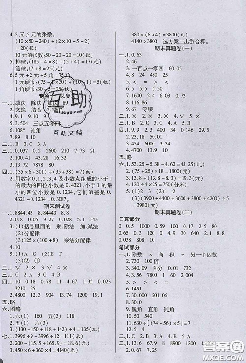2020春黄冈100分冲刺卷四年级数学下册人教版答案 2020春黄冈100分冲刺卷四年级数学下册人教版答案