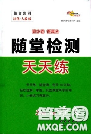 2020随堂检测天天练三年级下册语文人教版答案