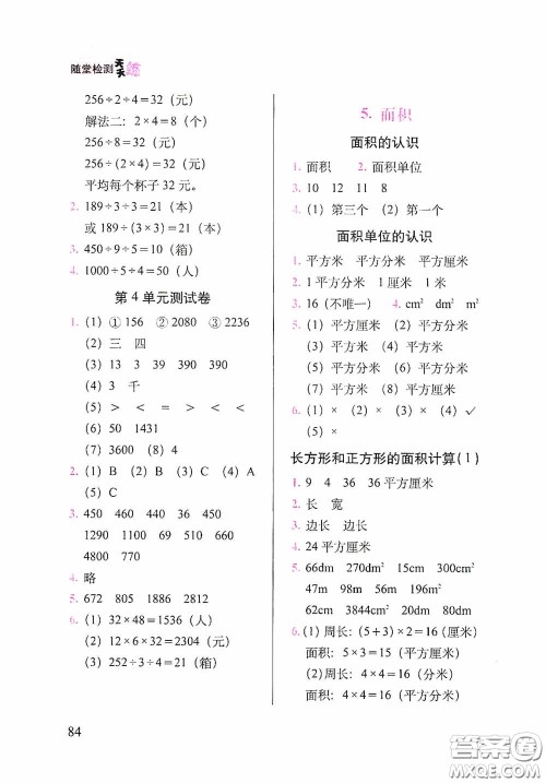 2020随堂检测天天练三年级数学下册人教版答案 2020随堂检测天天练三年级数学下册人教版答案