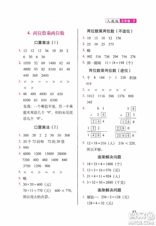 2020随堂检测天天练三年级数学下册人教版答案