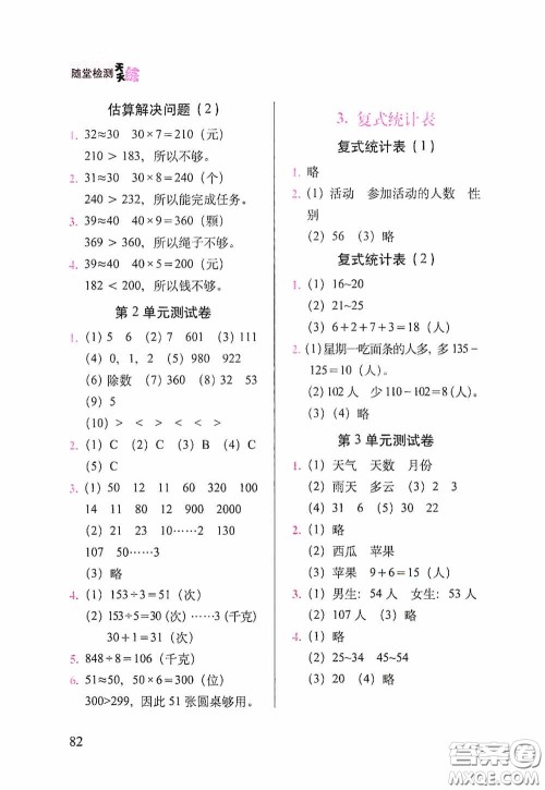 2020随堂检测天天练三年级数学下册人教版答案 2020随堂检测天天练三年级数学下册人教版答案