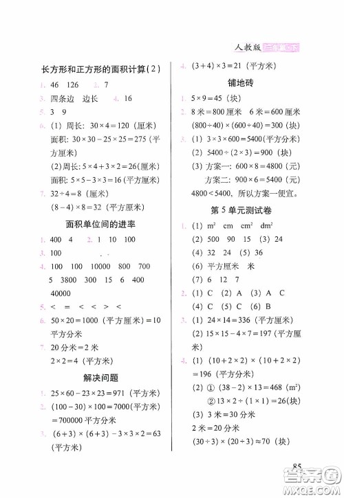 2020随堂检测天天练三年级数学下册人教版答案