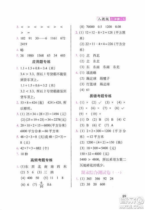 2020随堂检测天天练三年级数学下册人教版答案