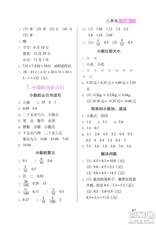 2020随堂检测天天练三年级数学下册人教版答案 2020随堂检测天天练三年级数学下册人教版答案