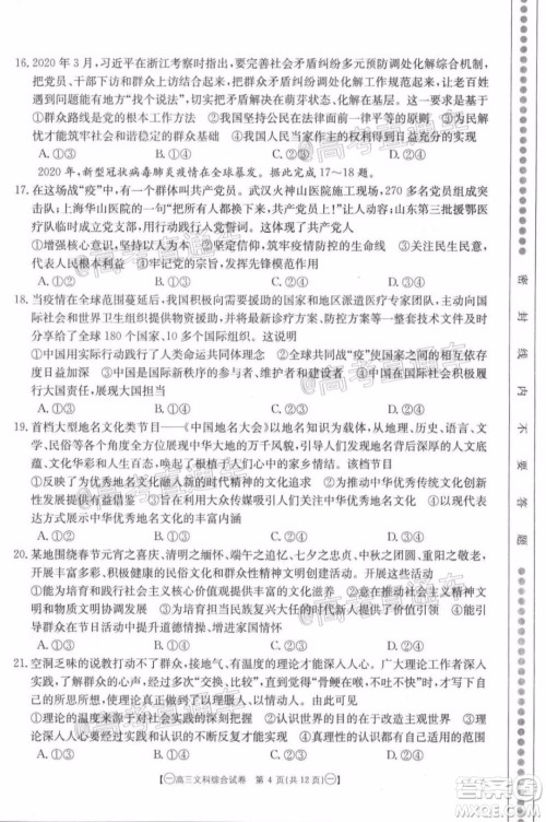 2020年金太阳全国5月百万联考全国一卷文科综合试题及答案 2020年金太阳全国5月百万联考全国一卷文科综合试题及答案