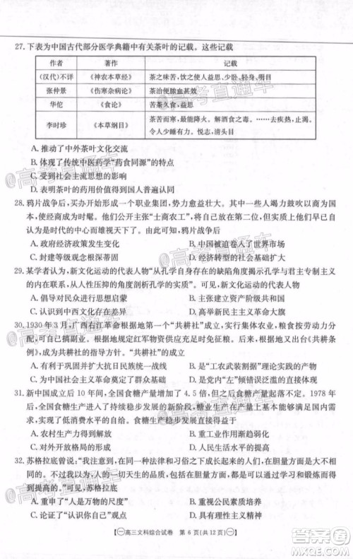 2020年金太阳全国5月百万联考全国一卷文科综合试题及答案 2020年金太阳全国5月百万联考全国一卷文科综合试题及答案