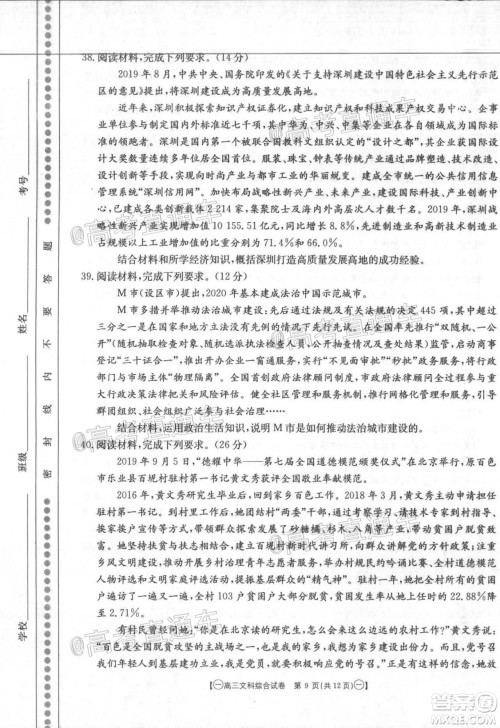 2020年金太阳全国5月百万联考全国一卷文科综合试题及答案 2020年金太阳全国5月百万联考全国一卷文科综合试题及答案