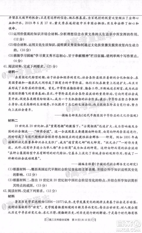 2020年金太阳全国5月百万联考全国一卷文科综合试题及答案 2020年金太阳全国5月百万联考全国一卷文科综合试题及答案