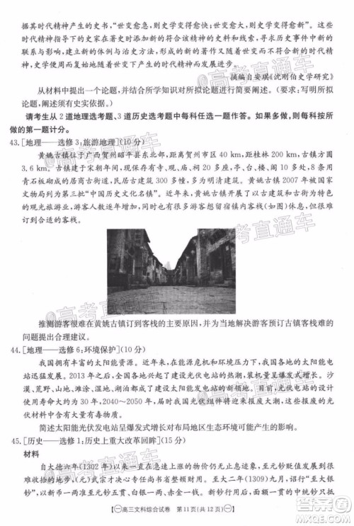 2020年金太阳全国5月百万联考全国一卷文科综合试题及答案 2020年金太阳全国5月百万联考全国一卷文科综合试题及答案