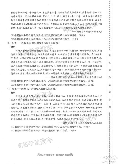 2020年金太阳全国5月百万联考全国一卷文科综合试题及答案 2020年金太阳全国5月百万联考全国一卷文科综合试题及答案