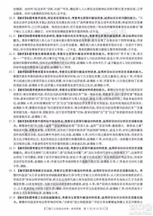 2020年金太阳全国5月百万联考全国一卷文科综合试题及答案 2020年金太阳全国5月百万联考全国一卷文科综合试题及答案