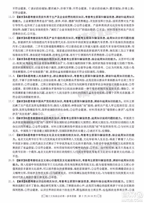 2020年金太阳全国5月百万联考全国一卷文科综合试题及答案 2020年金太阳全国5月百万联考全国一卷文科综合试题及答案