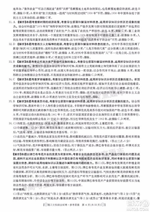 2020年金太阳全国5月百万联考全国一卷文科综合试题及答案 2020年金太阳全国5月百万联考全国一卷文科综合试题及答案