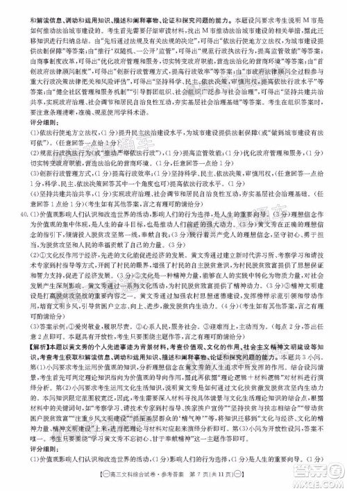 2020年金太阳全国5月百万联考全国一卷文科综合试题及答案 2020年金太阳全国5月百万联考全国一卷文科综合试题及答案