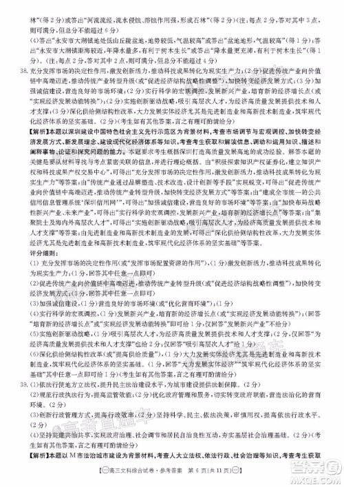 2020年金太阳全国5月百万联考全国一卷文科综合试题及答案 2020年金太阳全国5月百万联考全国一卷文科综合试题及答案