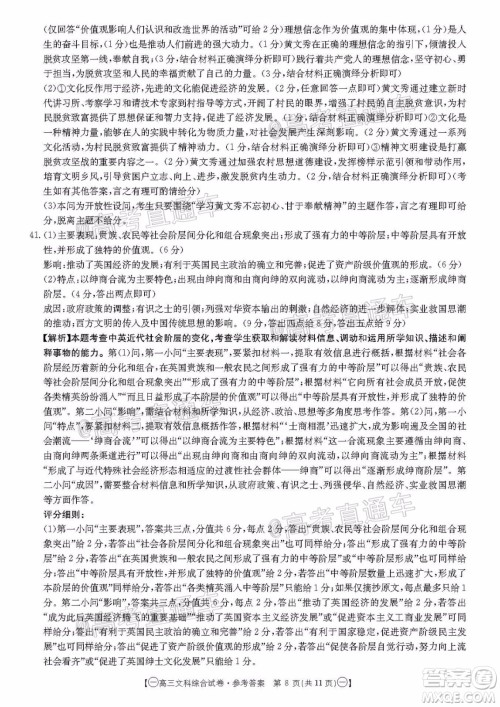 2020年金太阳全国5月百万联考全国一卷文科综合试题及答案 2020年金太阳全国5月百万联考全国一卷文科综合试题及答案