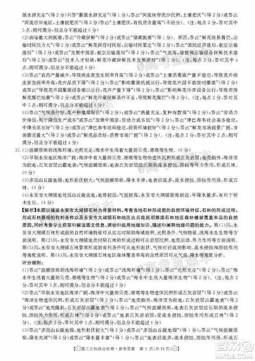 2020年金太阳全国5月百万联考全国一卷文科综合试题及答案 2020年金太阳全国5月百万联考全国一卷文科综合试题及答案