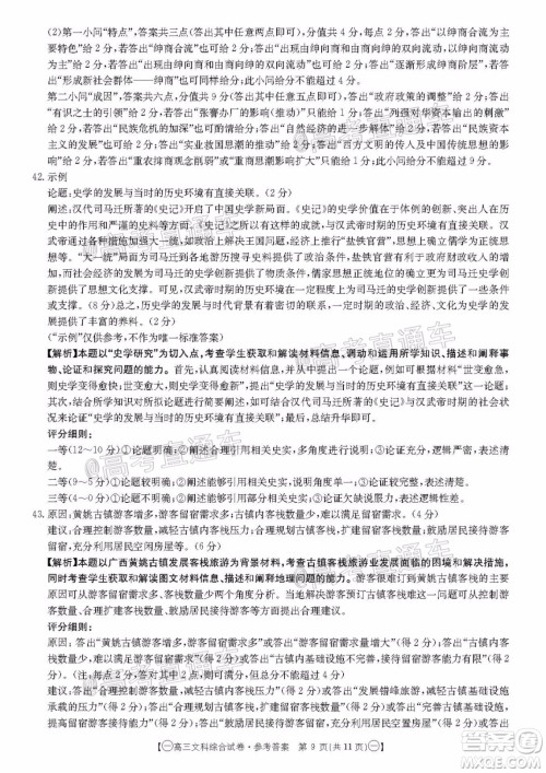 2020年金太阳全国5月百万联考全国一卷文科综合试题及答案 2020年金太阳全国5月百万联考全国一卷文科综合试题及答案