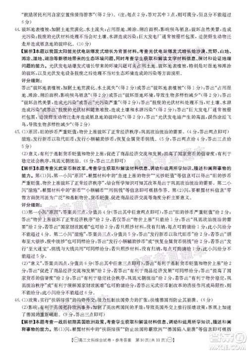 2020年金太阳全国5月百万联考全国一卷文科综合试题及答案 2020年金太阳全国5月百万联考全国一卷文科综合试题及答案